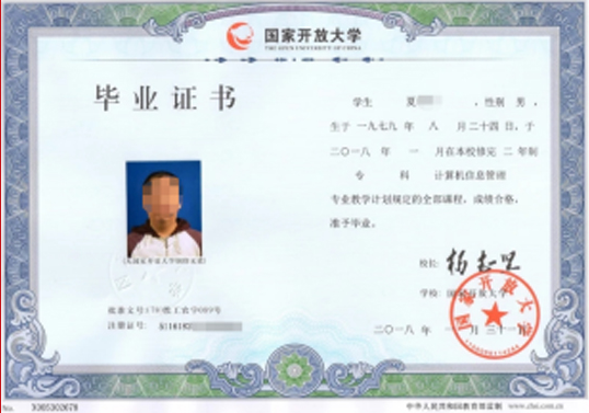 國家開放大學畢業證書